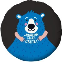 Шар фольгированный "Лучшему на свете!"
