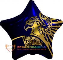 Шар фольгированный "Золотой орел"
