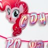 Гирлянда голография на ленте "My Little Pony"