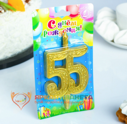Свеча для торта цифра "Юбилейная" 55