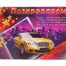Гирлянда с плакатом "С Днём Рождения!" авто, 240 см, А3