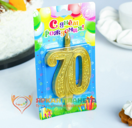 Свеча для торта цифра "Юбилейная" 70