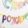 Гирлянда раздельная "Единорог"