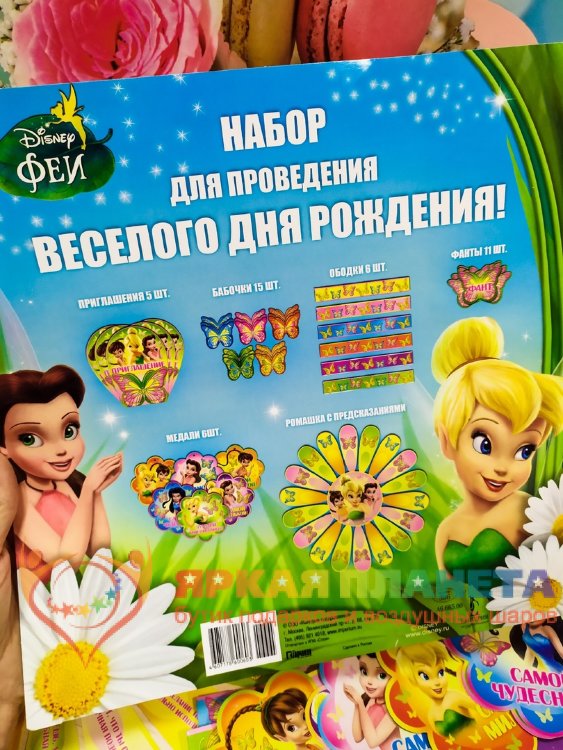 Набор для проведения дня рождения "Феи"