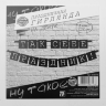 Гирлянда "Так себе праздник!" Гирлянда "Так себе праздник!"