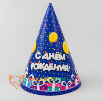 Колпак бумажный «С днём рождения, подарки!»